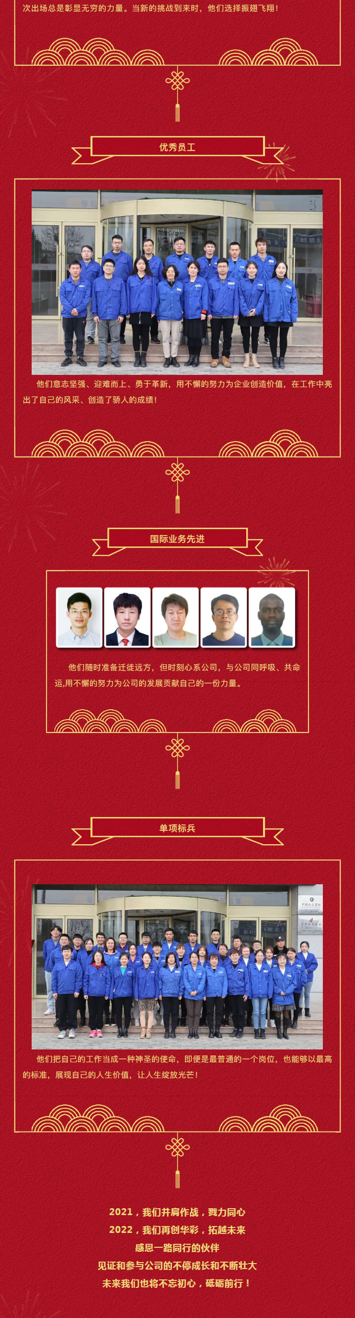 以梦想为伴 与榜样同行 _ 伟德国际victor·1946源自2021年年度先进表彰_壹伴长图2.jpg